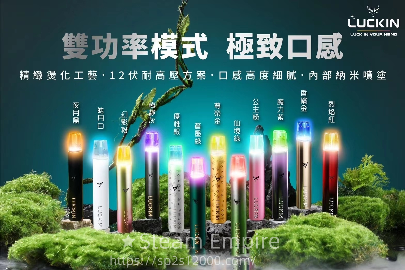LUCKIN幸運電子菸主機